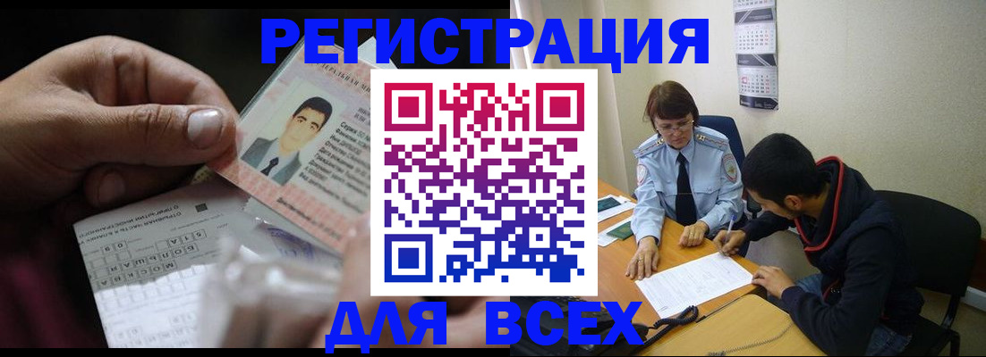 купить прописку в Мензелинске